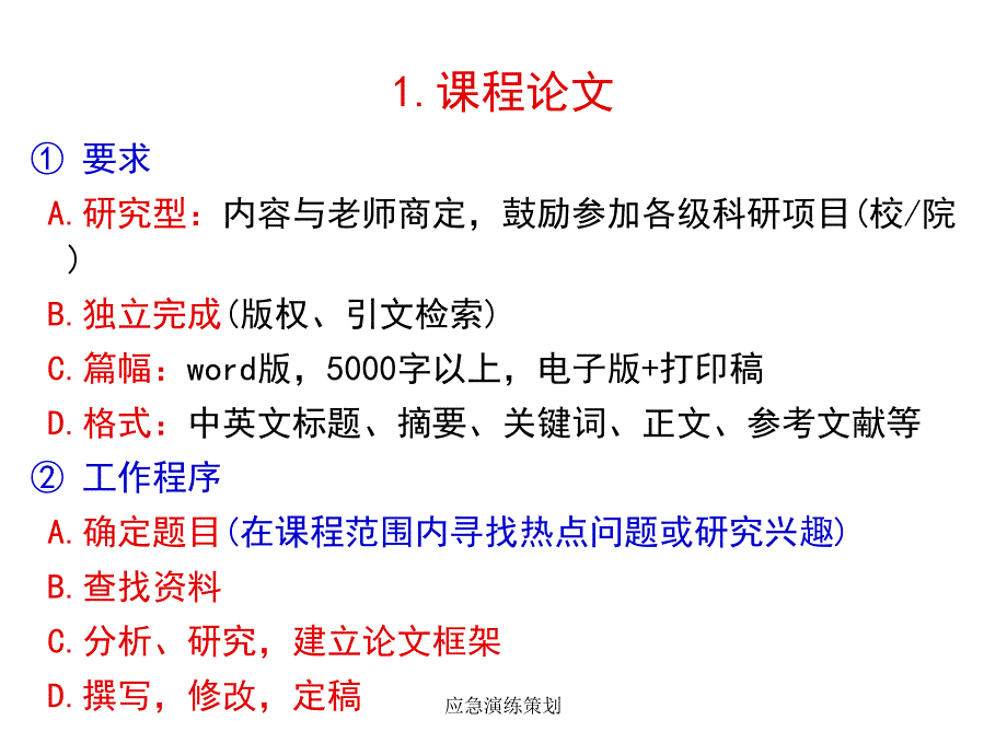 应急演练策划课件_第2页