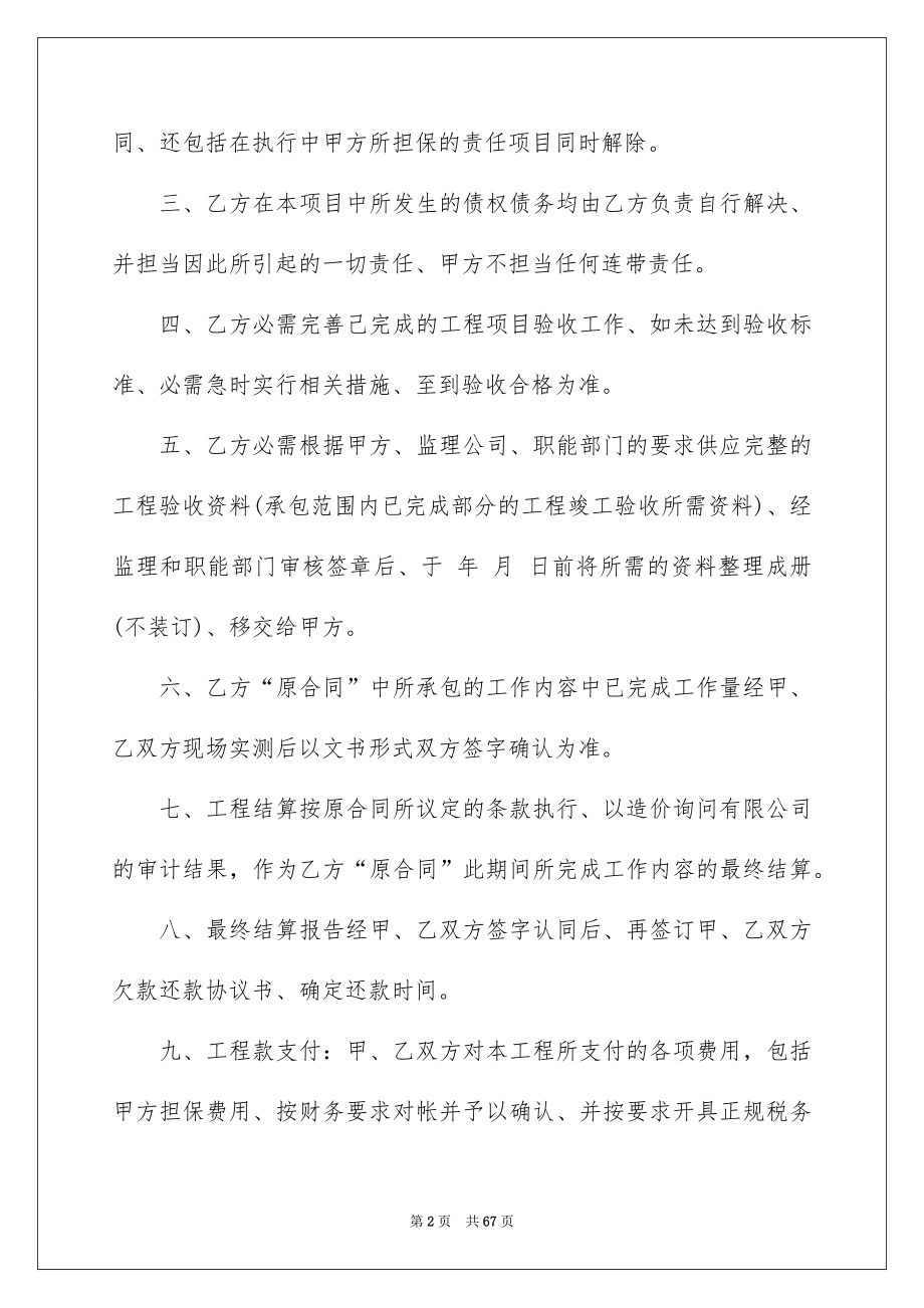 关于建筑合同范文汇编十篇_第2页