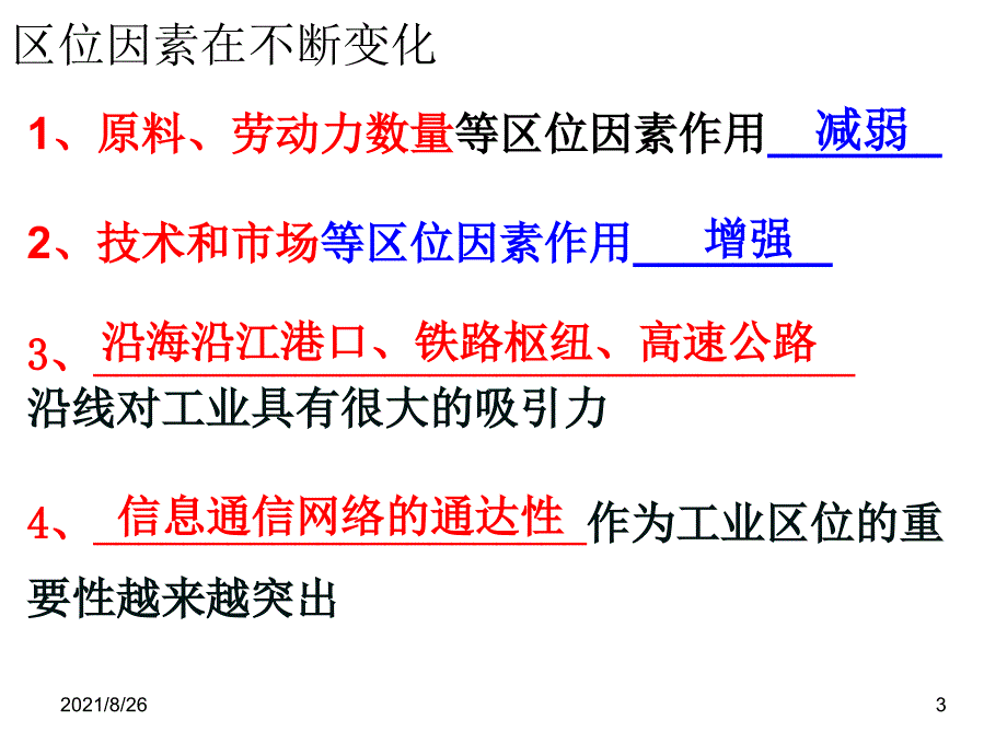 工业联系和工业区域-课件PPT_第3页