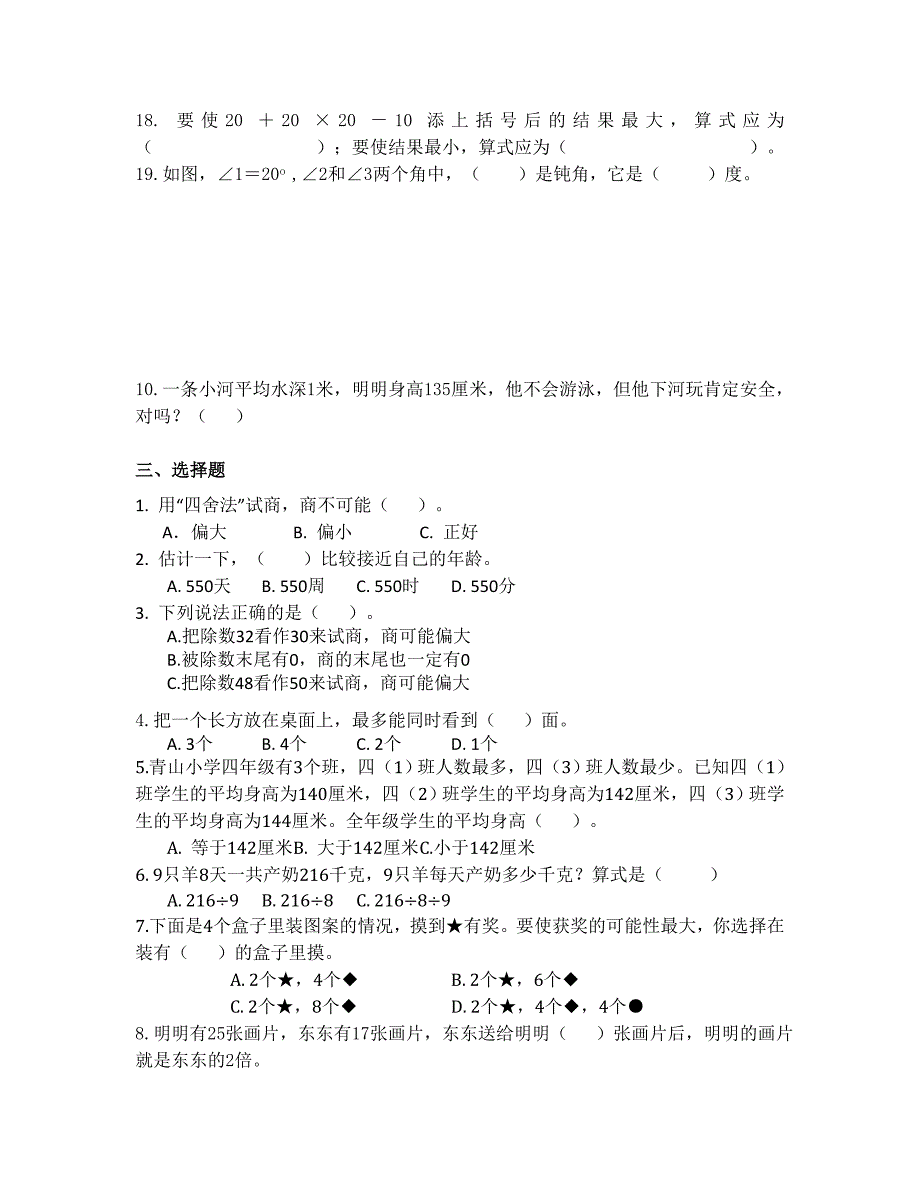 苏教版四年级数学上册期末复习资料(错题集)_第3页