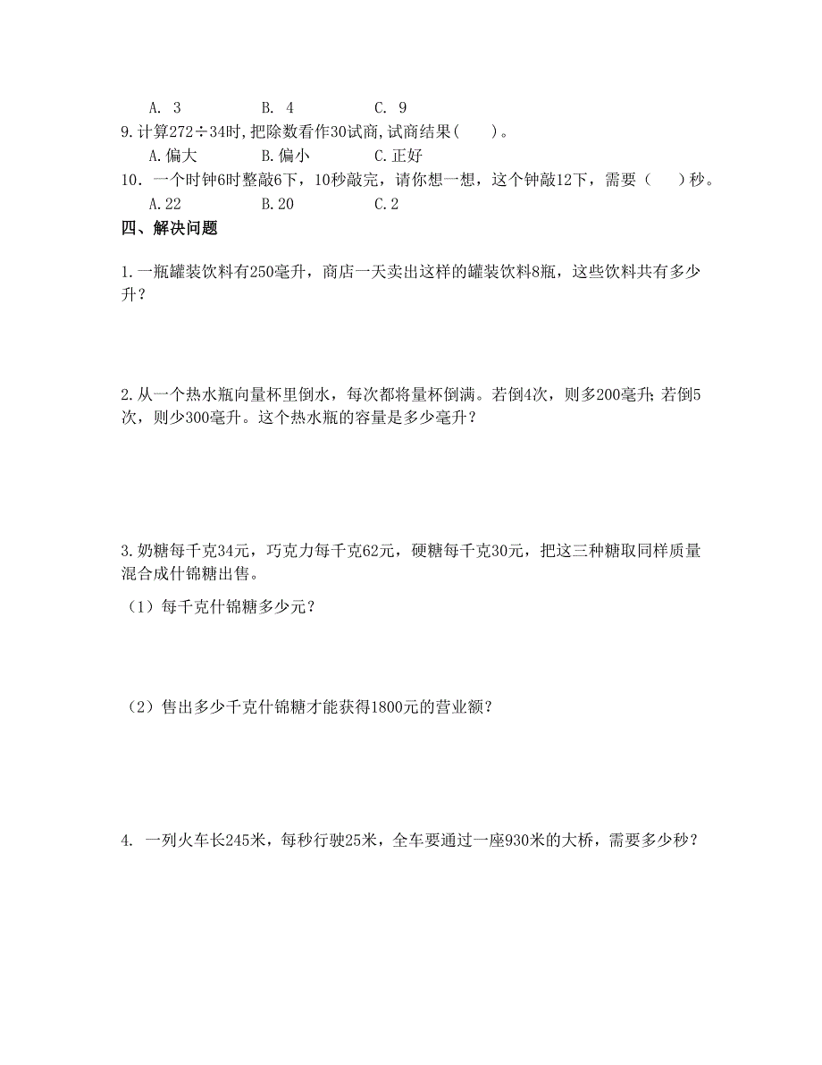 苏教版四年级数学上册期末复习资料(错题集)_第4页