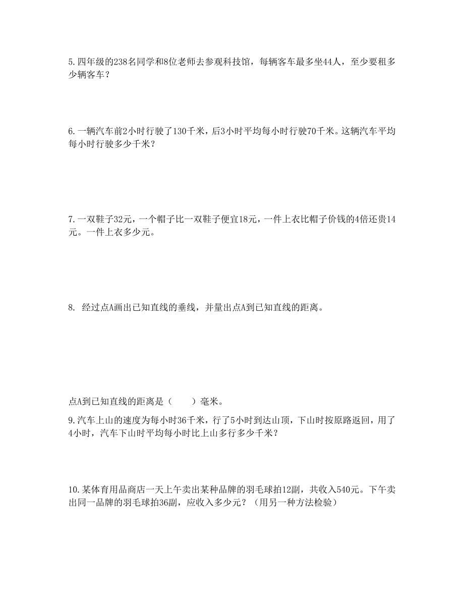 苏教版四年级数学上册期末复习资料(错题集)_第5页