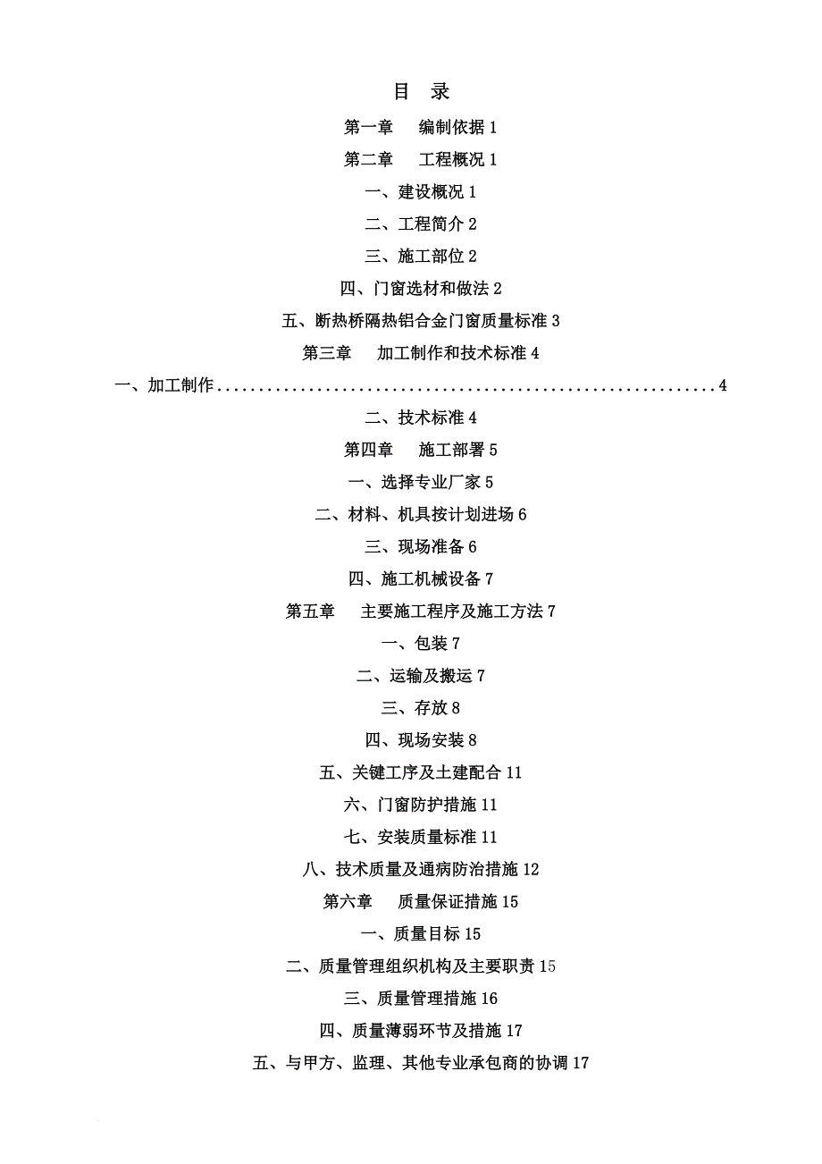 断桥铝合金门窗施工方案_第2页