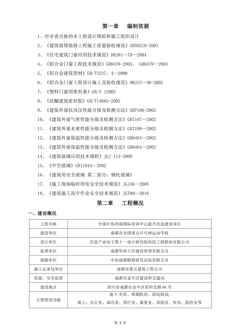 断桥铝合金门窗施工方案_第4页