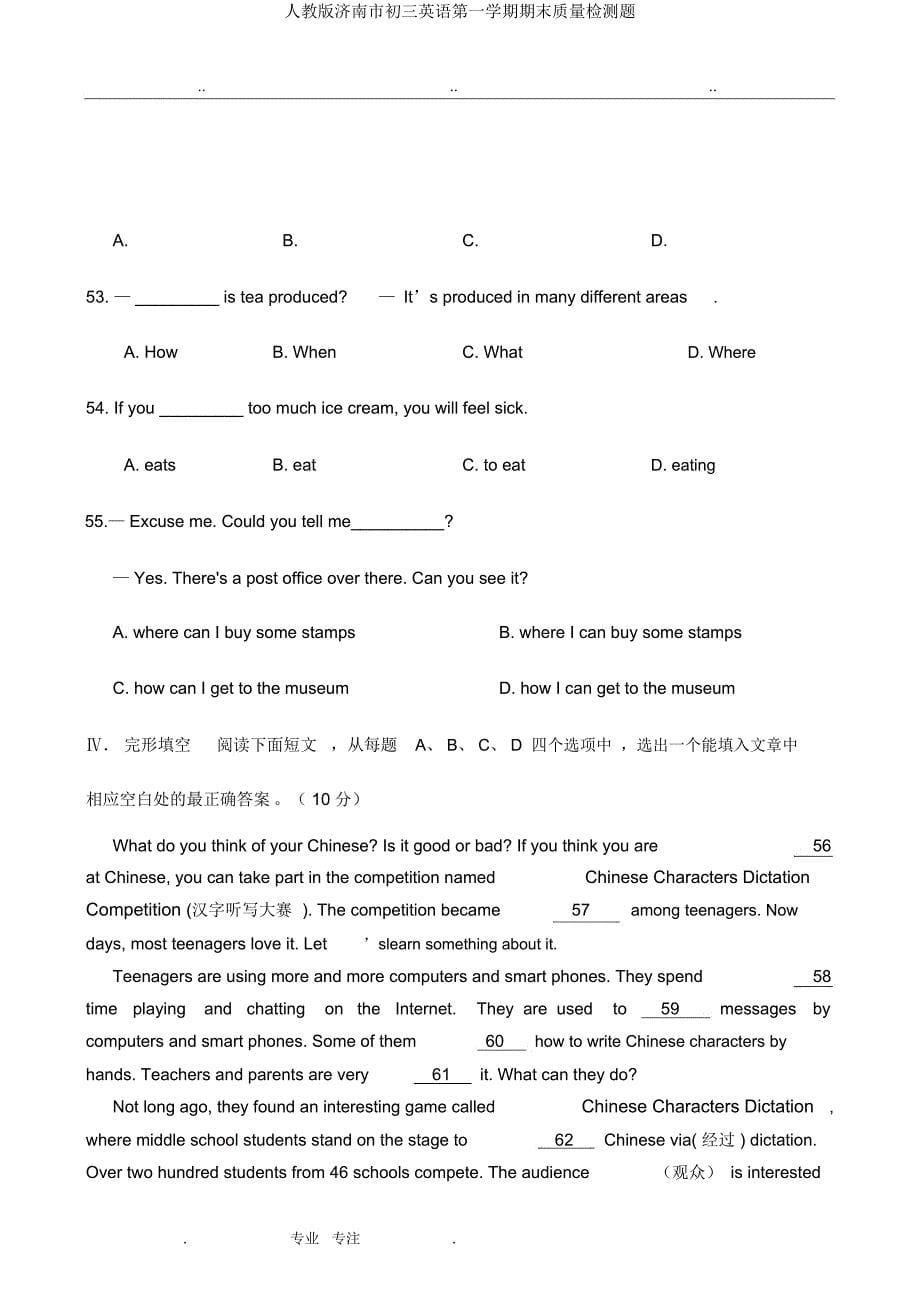 人教济南市初三英语第一学期期末质量检测题.docx_第5页