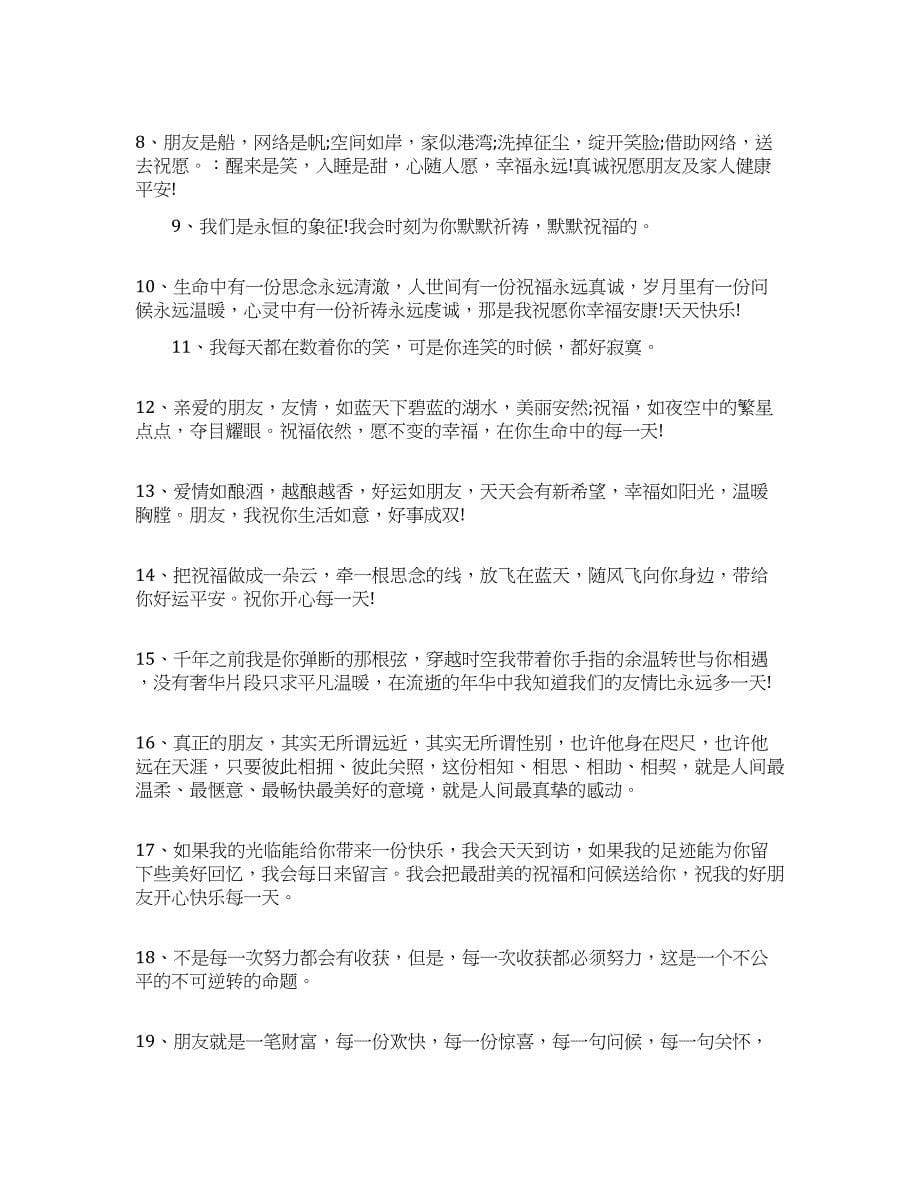 给初中同学的空间留言暖心离别句子.docx_第5页