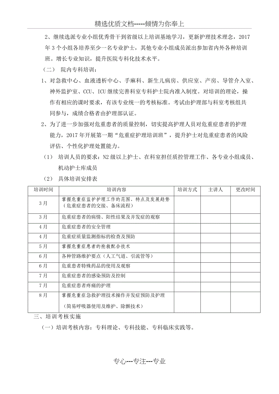 2018年护理专科培训计划_第2页