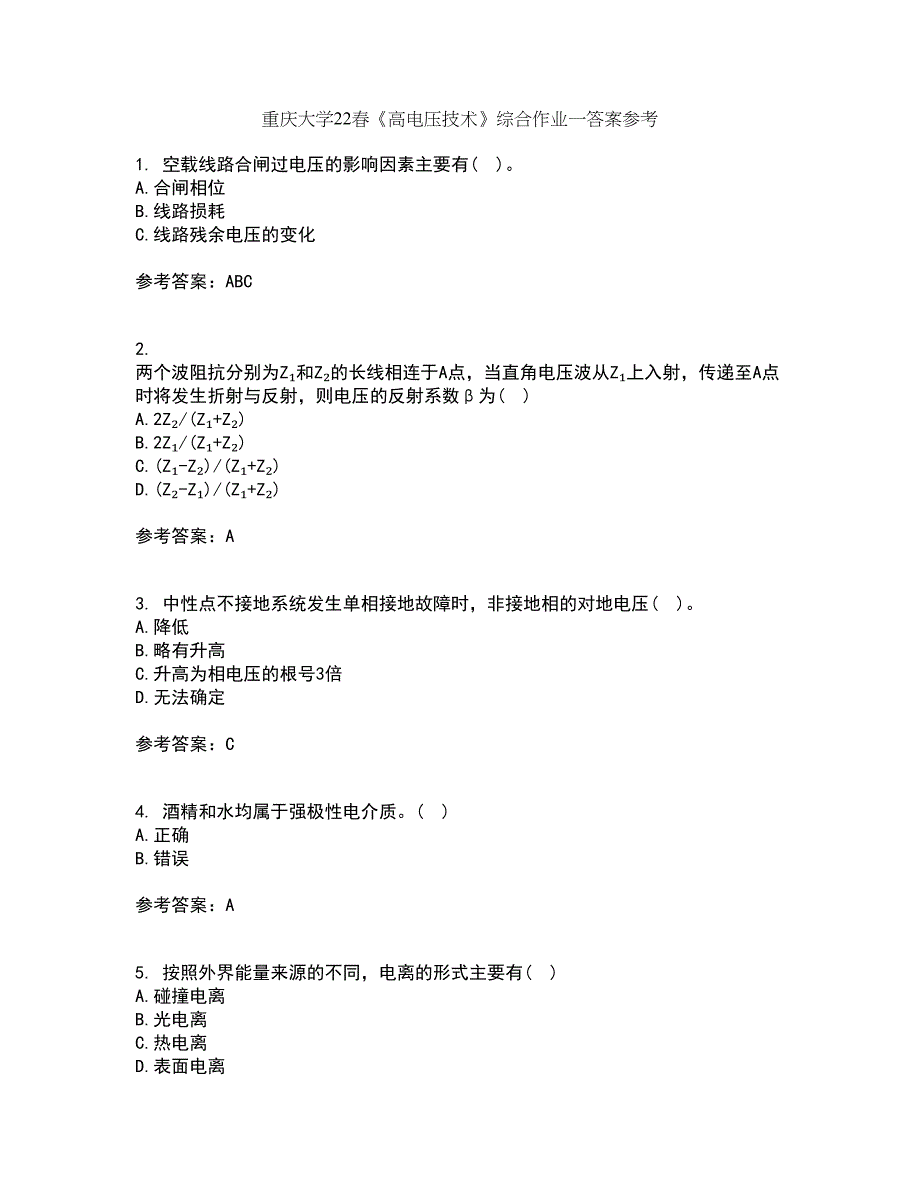 重庆大学22春《高电压技术》综合作业一答案参考81_第1页