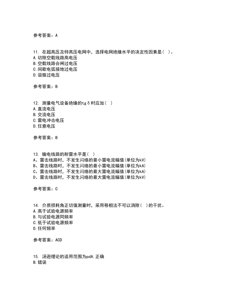 重庆大学22春《高电压技术》综合作业一答案参考81_第3页