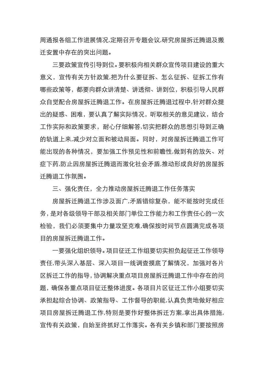 在房屋拆迁腾退工作会上的讲话_第4页