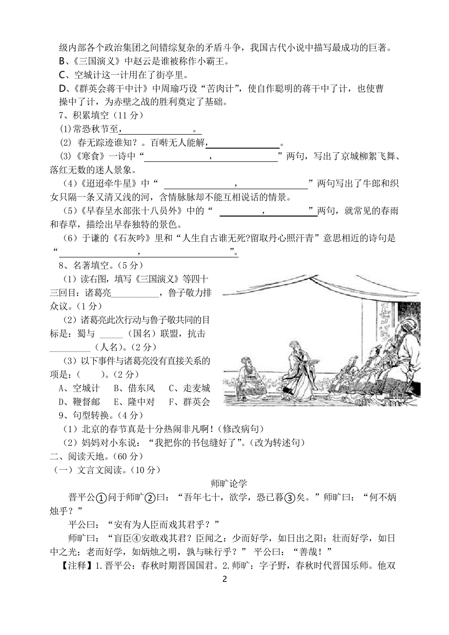 2020年人教部编版语文六年级下册期末测试卷及答案_第2页