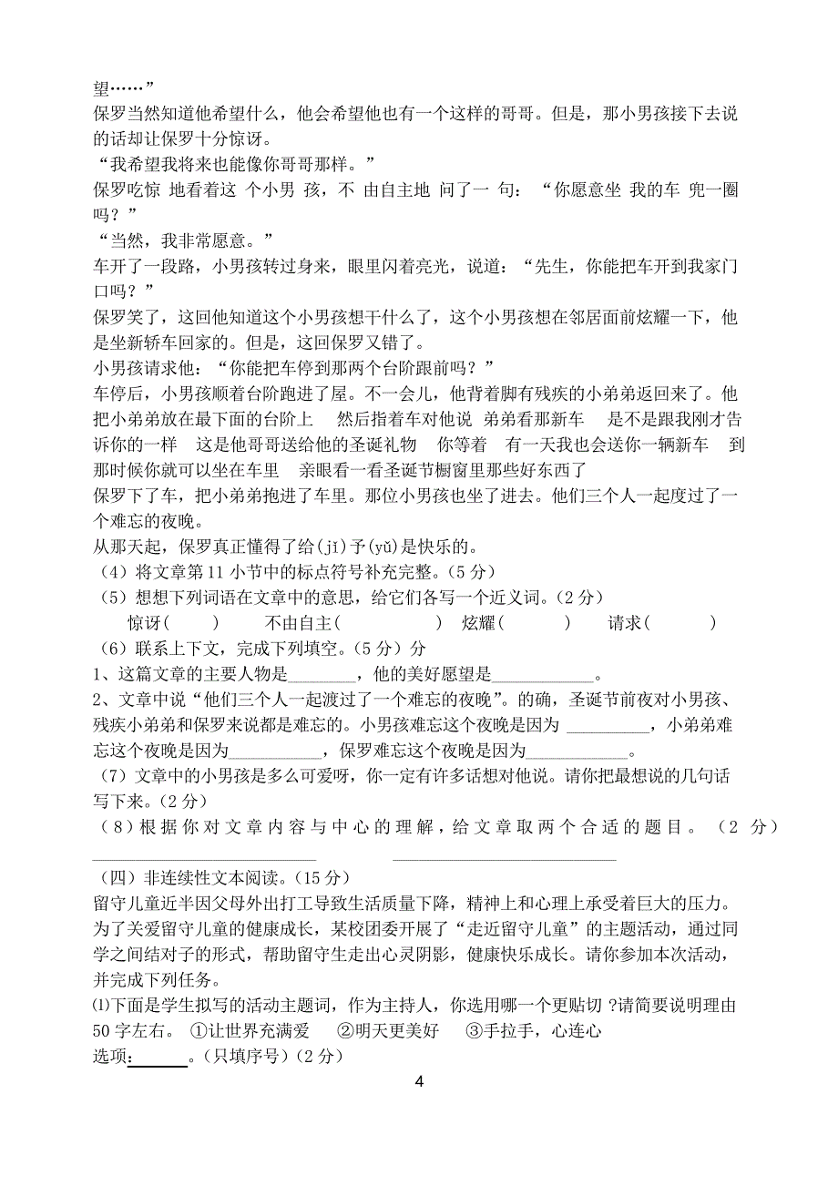 2020年人教部编版语文六年级下册期末测试卷及答案_第4页