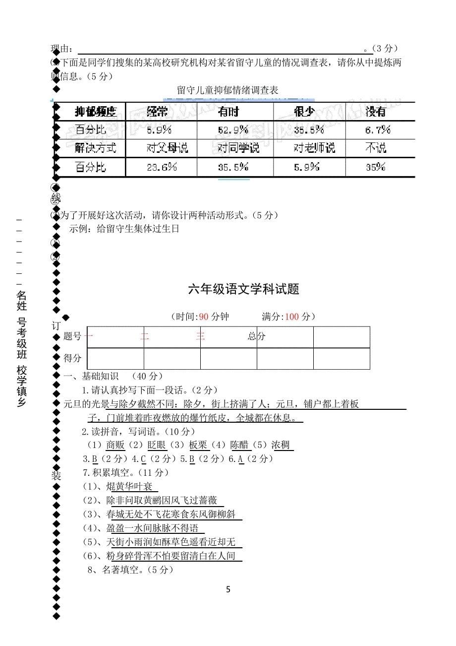 2020年人教部编版语文六年级下册期末测试卷及答案_第5页