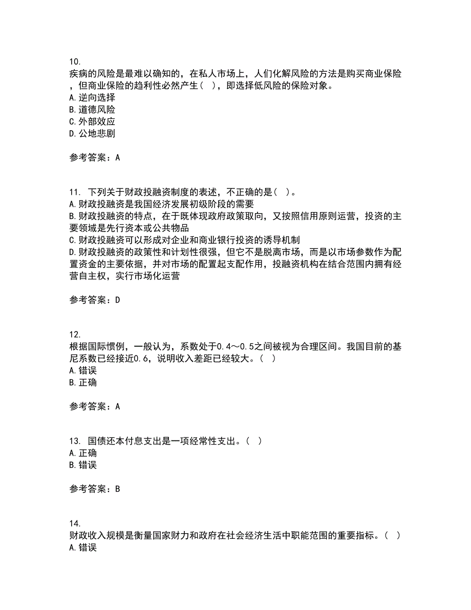 南开大学21秋《公共财政与预算》离线作业2答案第24期_第3页