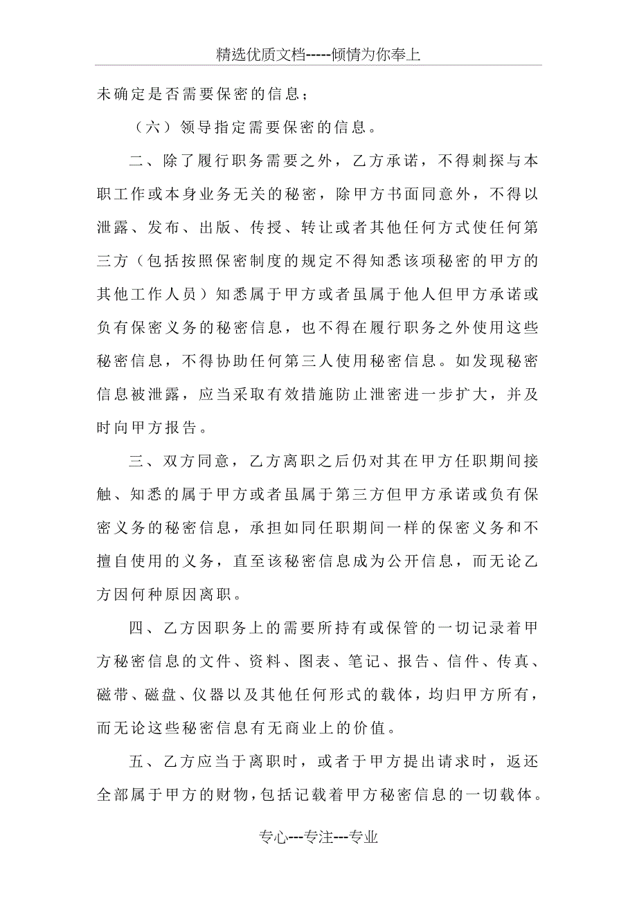 关键岗位安全协议(共4页)_第2页