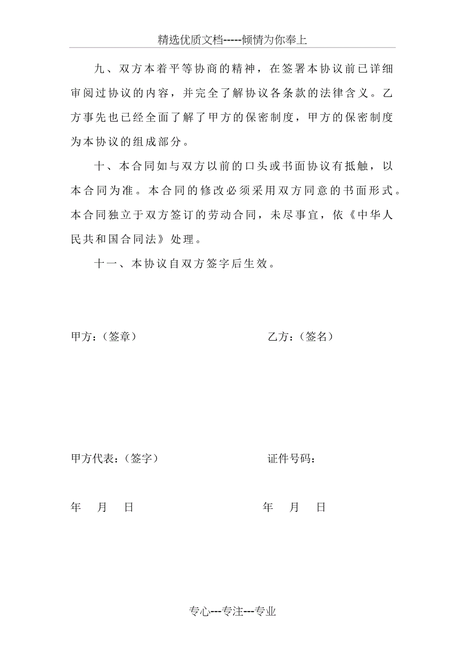 关键岗位安全协议(共4页)_第4页