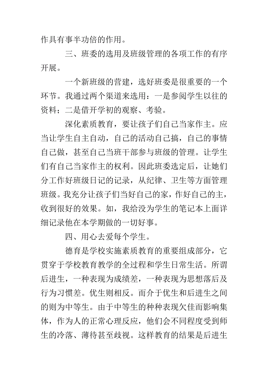 庄上小学五一班主任工作总结_第2页