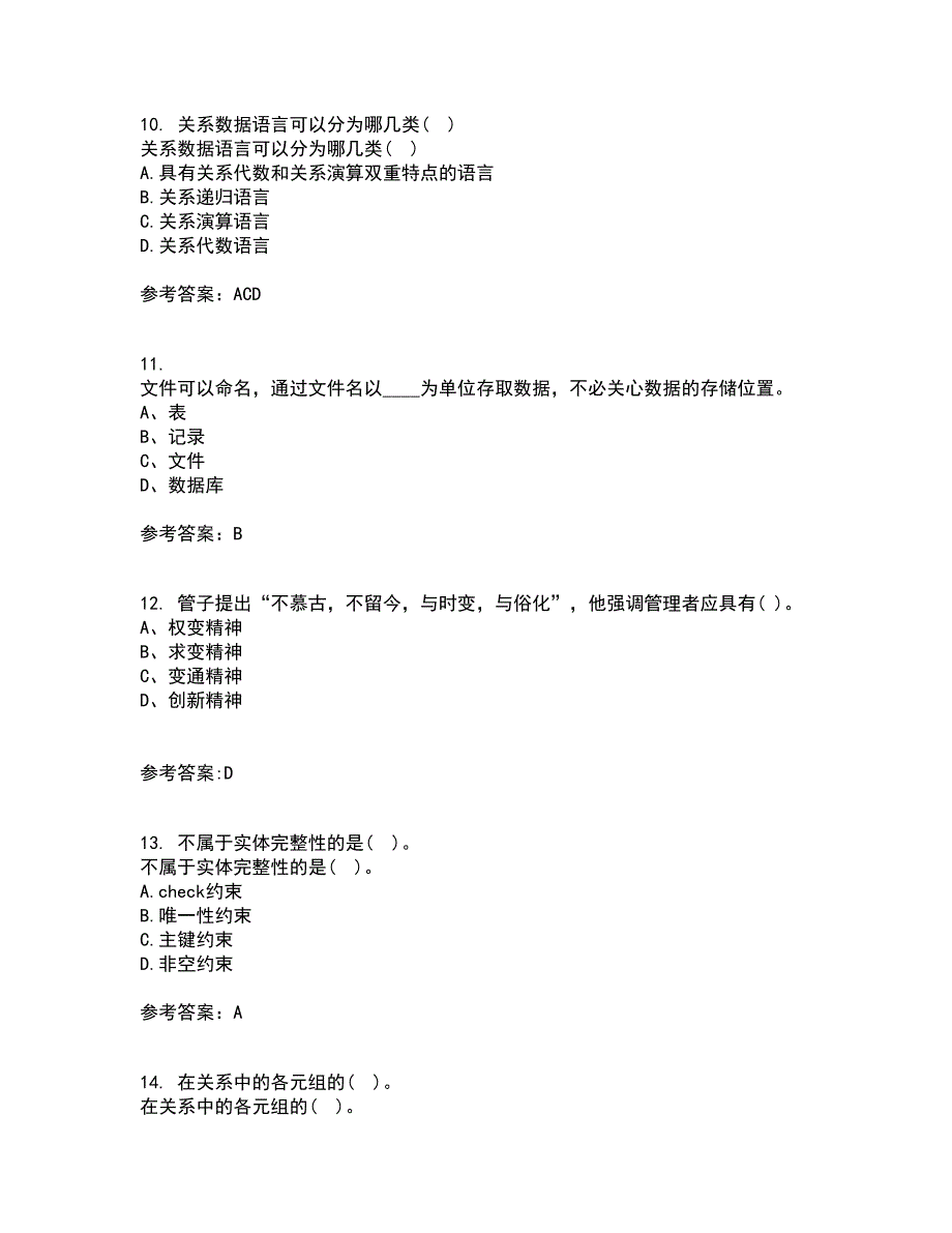 21春兰州大学《数据库原理》与应用在线作业二满分答案2_第3页