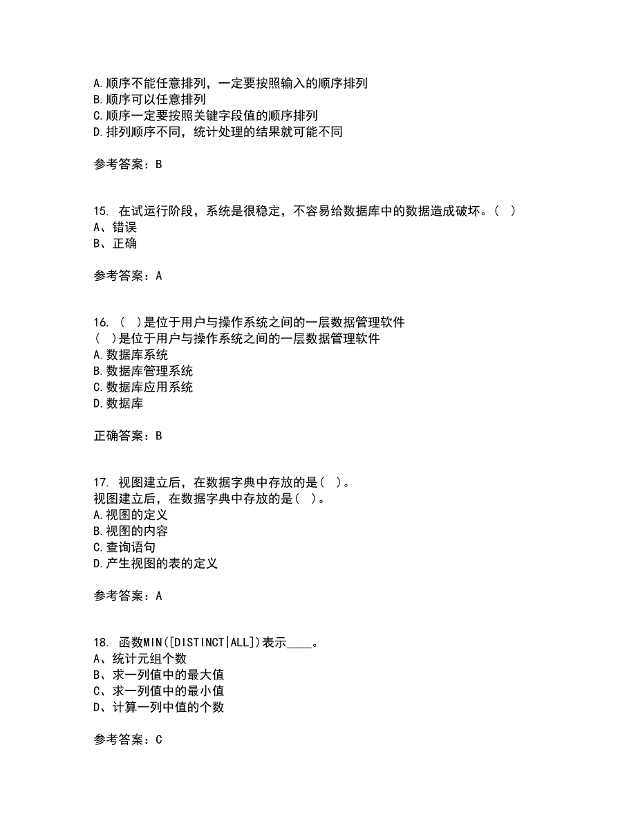 21春兰州大学《数据库原理》与应用在线作业二满分答案2_第4页