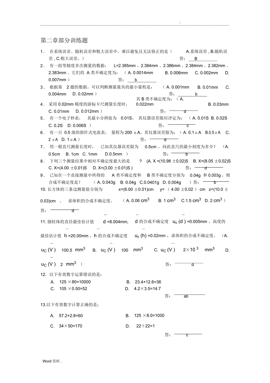 大学物理实验题库_第1页