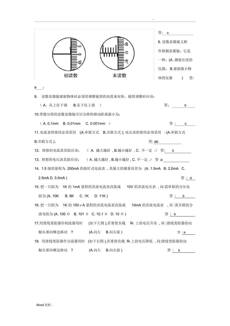 大学物理实验题库_第5页