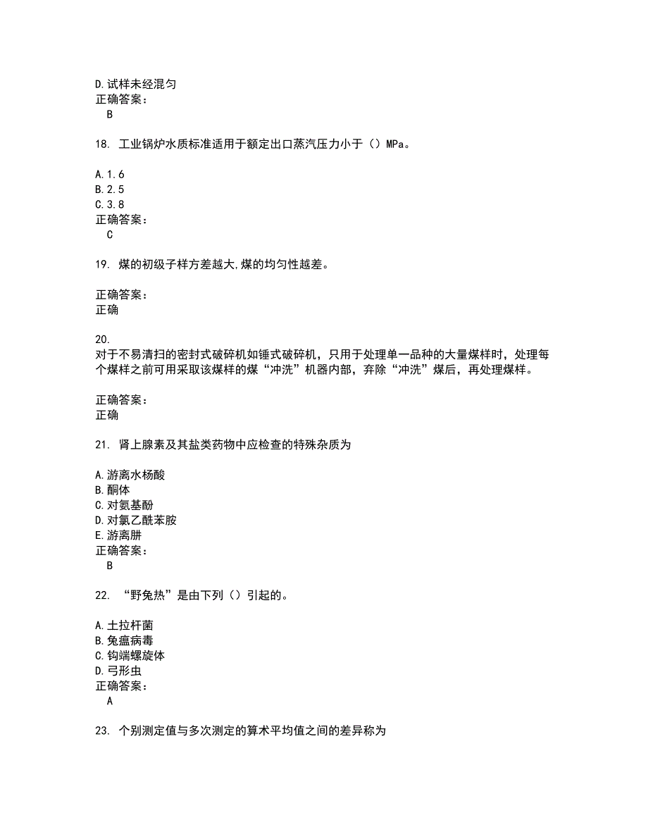 化验员考试题带答案47_第3页