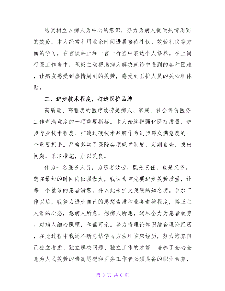 关于临床医生工作总结优秀范文_第3页