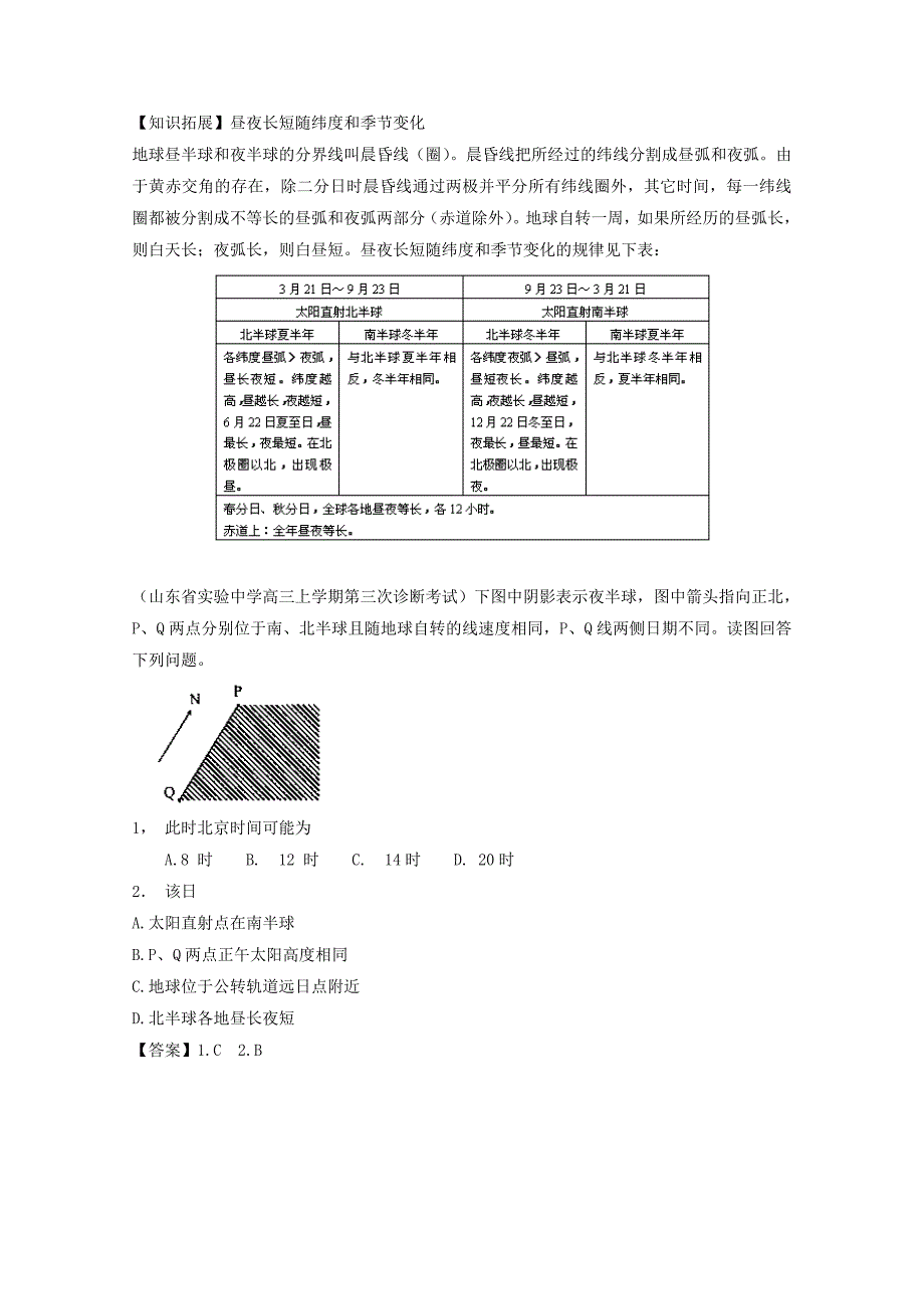 精编高三地理百所名校好题速递：专题02地球运动第03期含答案_第2页