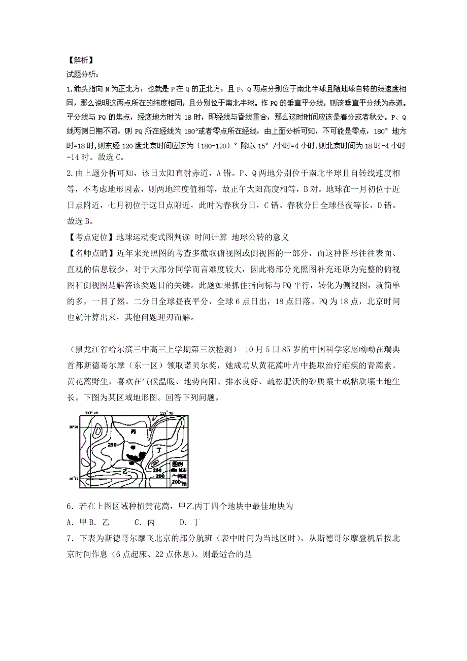 精编高三地理百所名校好题速递：专题02地球运动第03期含答案_第3页