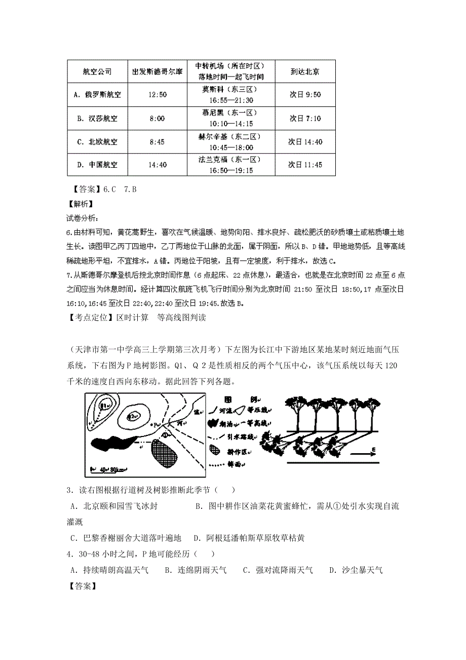 精编高三地理百所名校好题速递：专题02地球运动第03期含答案_第4页