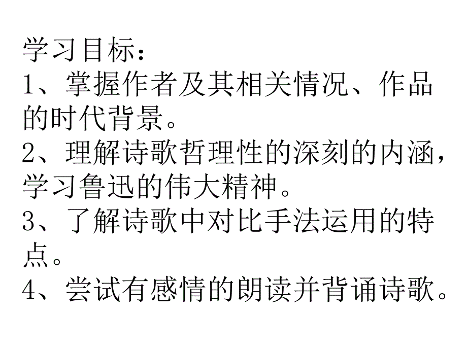 有的人纪念鲁迅有感臧克家课件_第2页