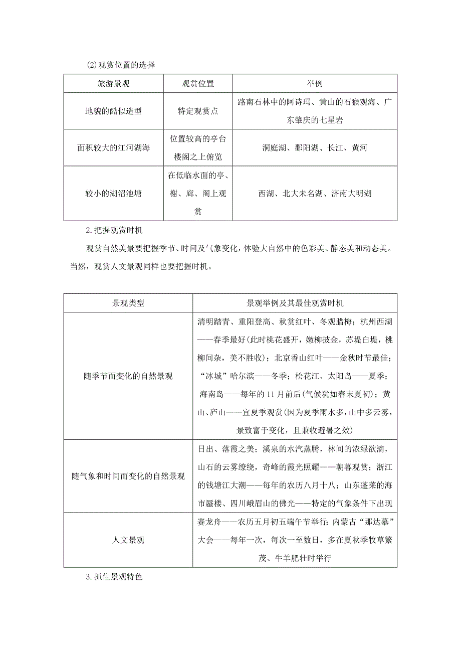 最新高考一轮41旅游景观的欣赏夯实基础练习含答案_第2页