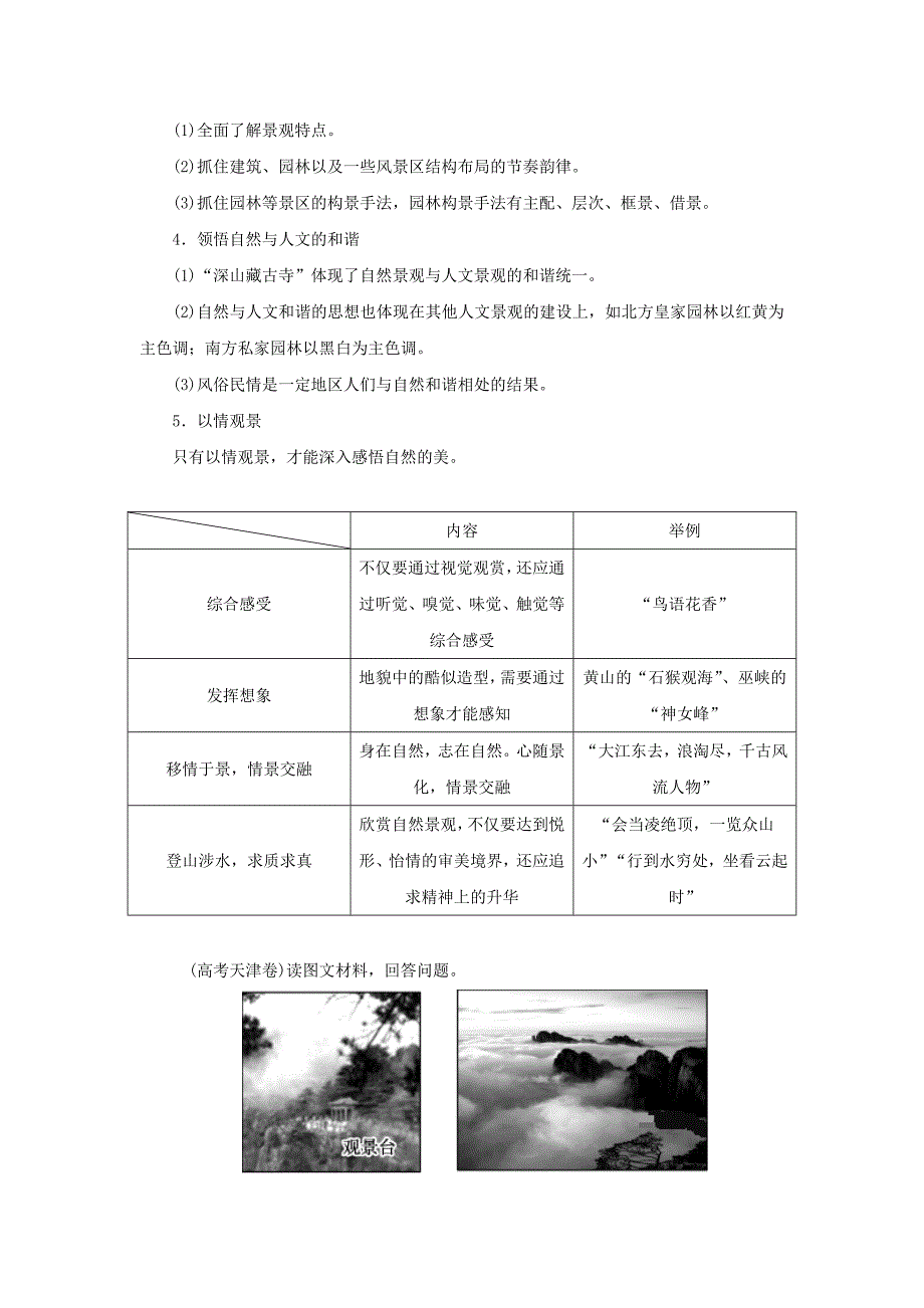 最新高考一轮41旅游景观的欣赏夯实基础练习含答案_第3页