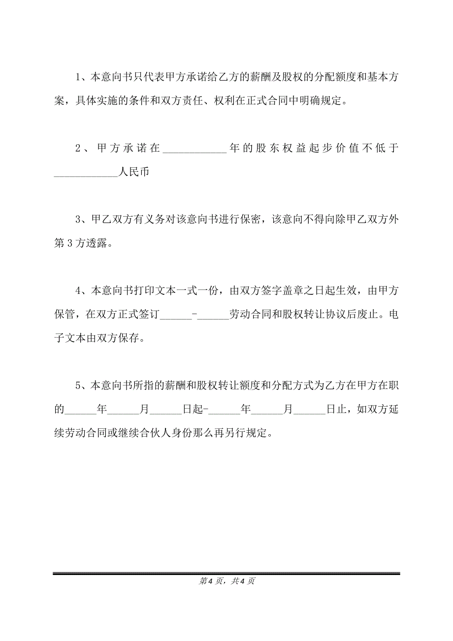 期权激励协议模板通用版.doc_第4页