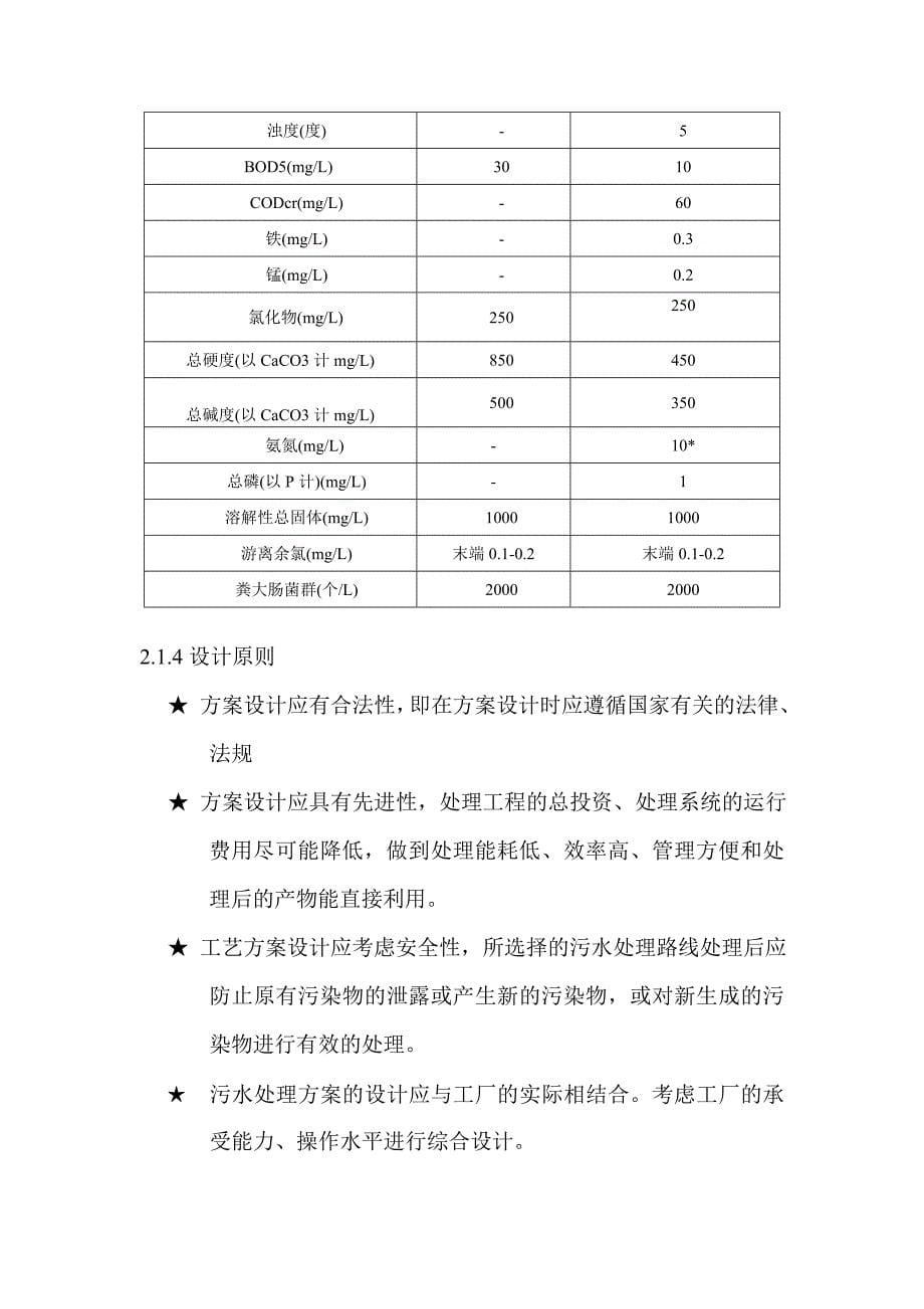 山西XXXX煤化工有限公司污水处理及中水回用设计方案.docx_第5页