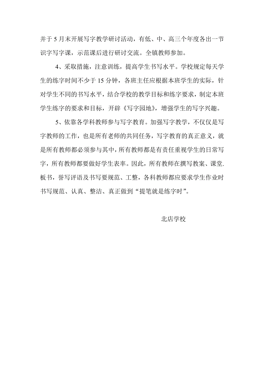 规范汉字书写及具体要求.doc_第3页