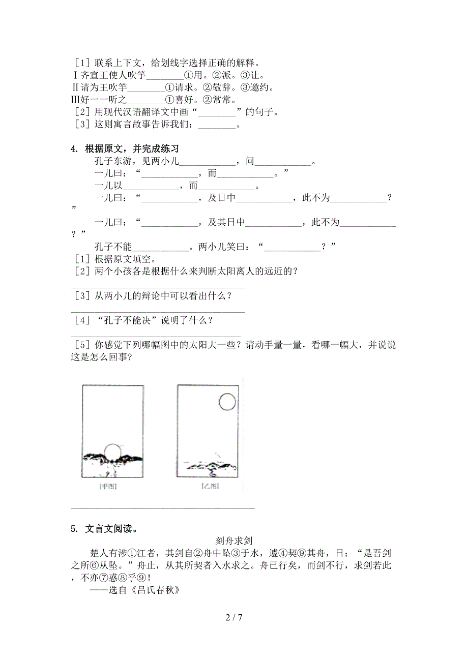 浙教版六年级语文下学期文言文阅读理解年级联考习题_第2页