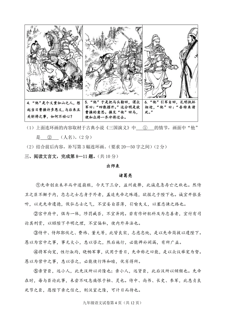 北京市门头沟区学第一学期九年级期末考试语文试题含答案_第4页