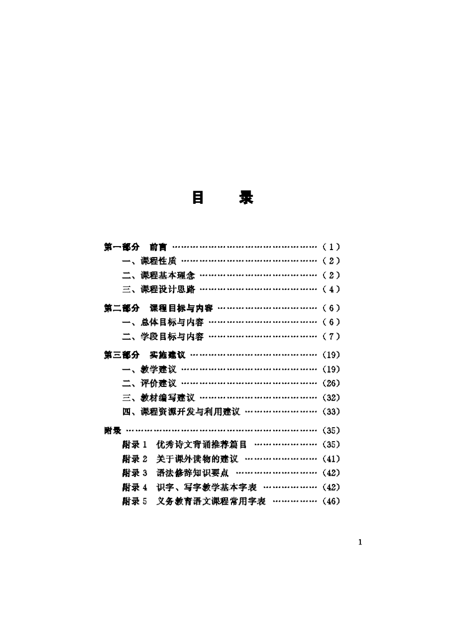 义务教育语文课程标准(2011年版)_第2页