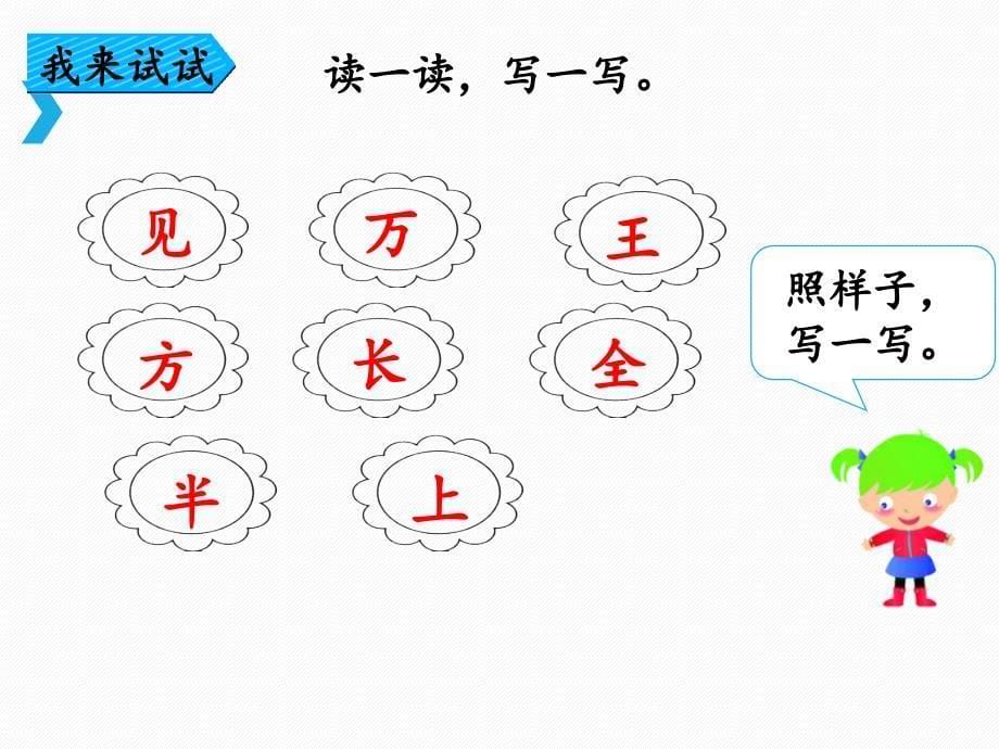 人教部编版一年级下册语文课件-《语文园地一》_第5页