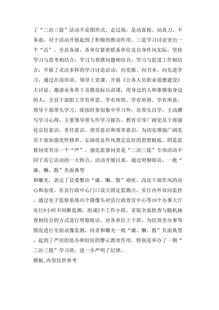 三治三提专项活动剖析查摆阶段实施意见.doc_第3页