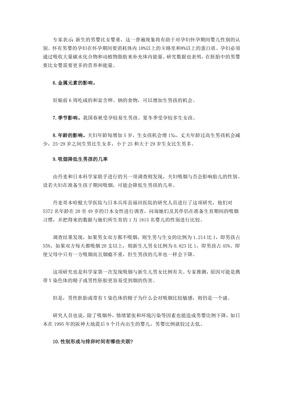 7个准确自测排卵期的小方法.doc_第4页