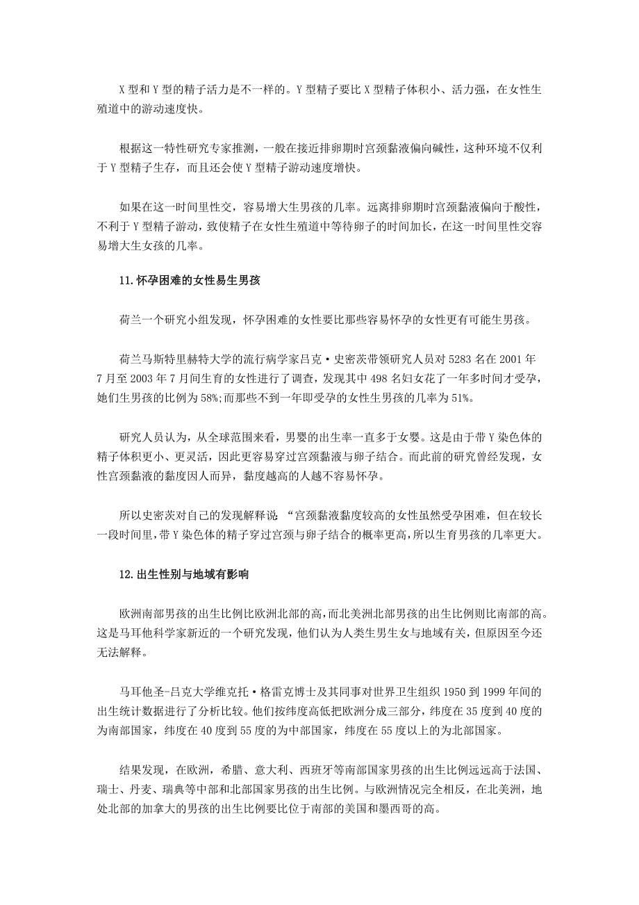 7个准确自测排卵期的小方法.doc_第5页