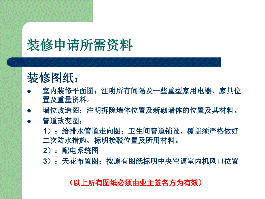 物业小区装修管理流程图.ppt_第3页