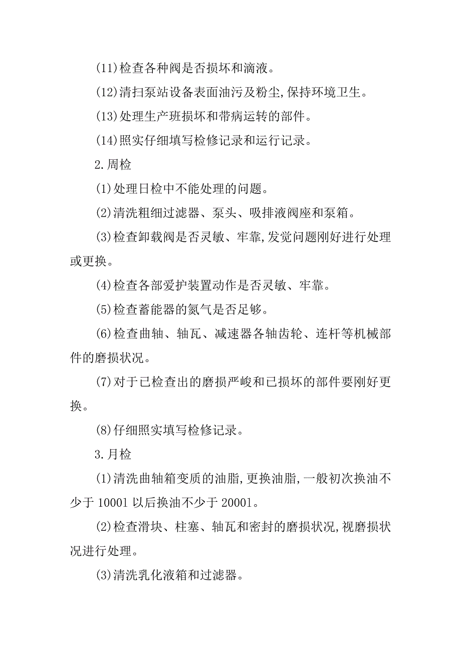 2023年乳化液管理制度(5篇)_第3页