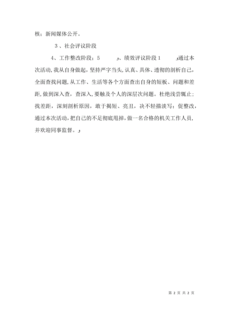 查短板找差距促整改自我剖析_第2页