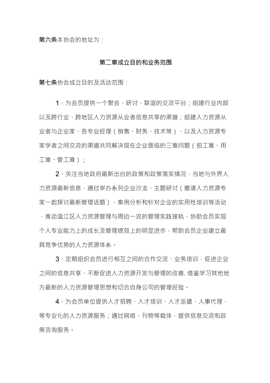 人力资源协会章程_第2页