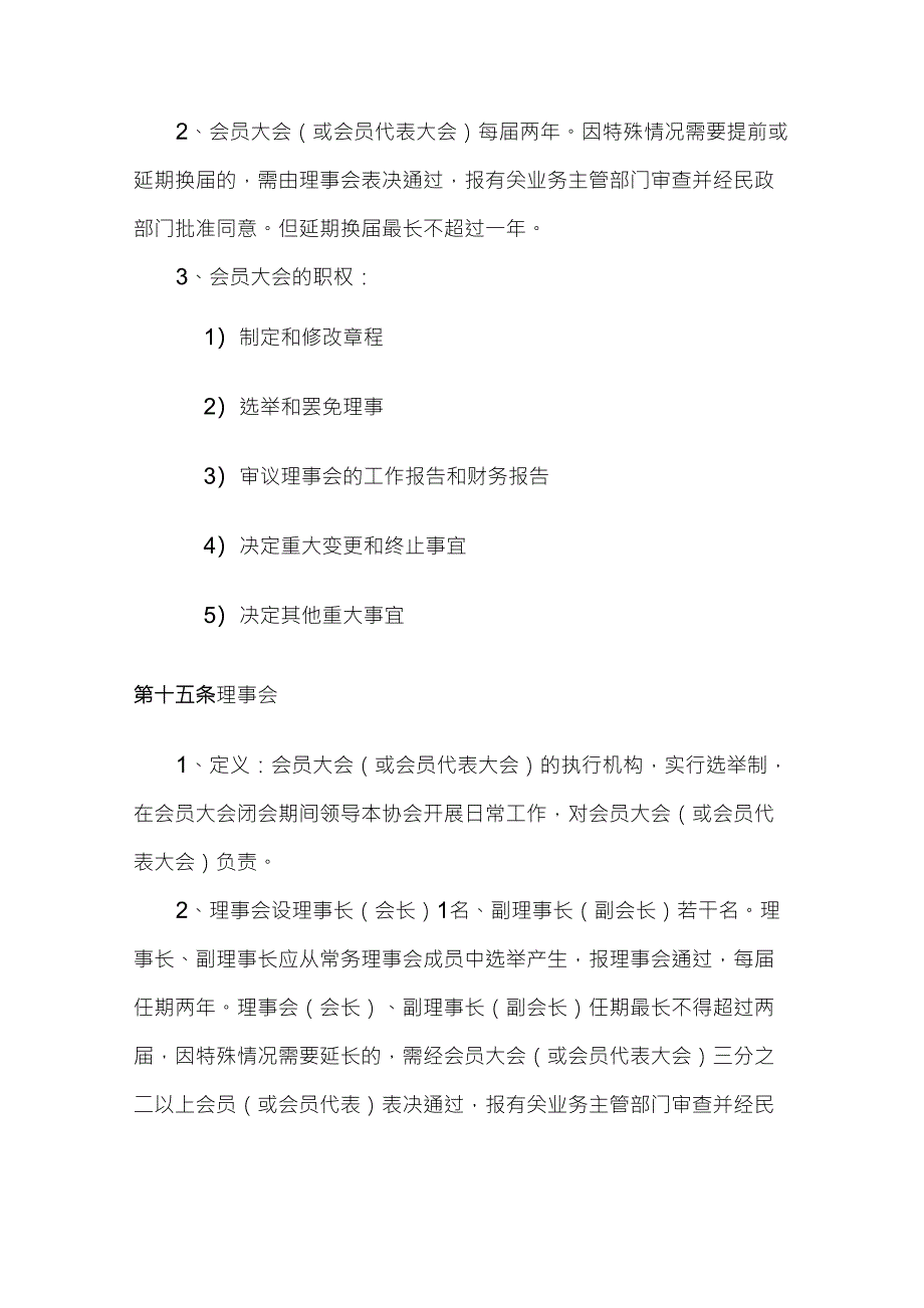 人力资源协会章程_第5页