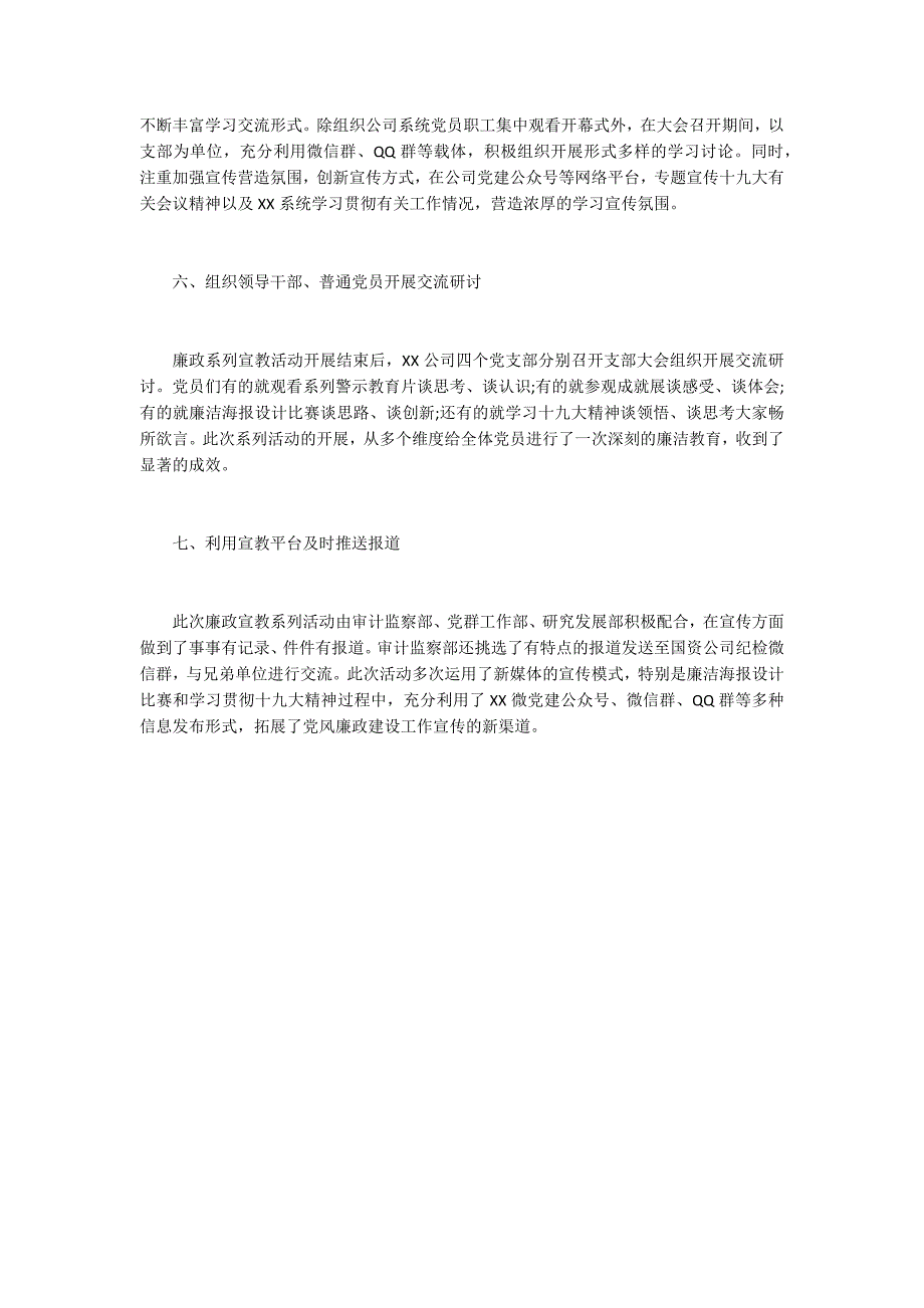 公司廉政宣教系列活动总结_第3页