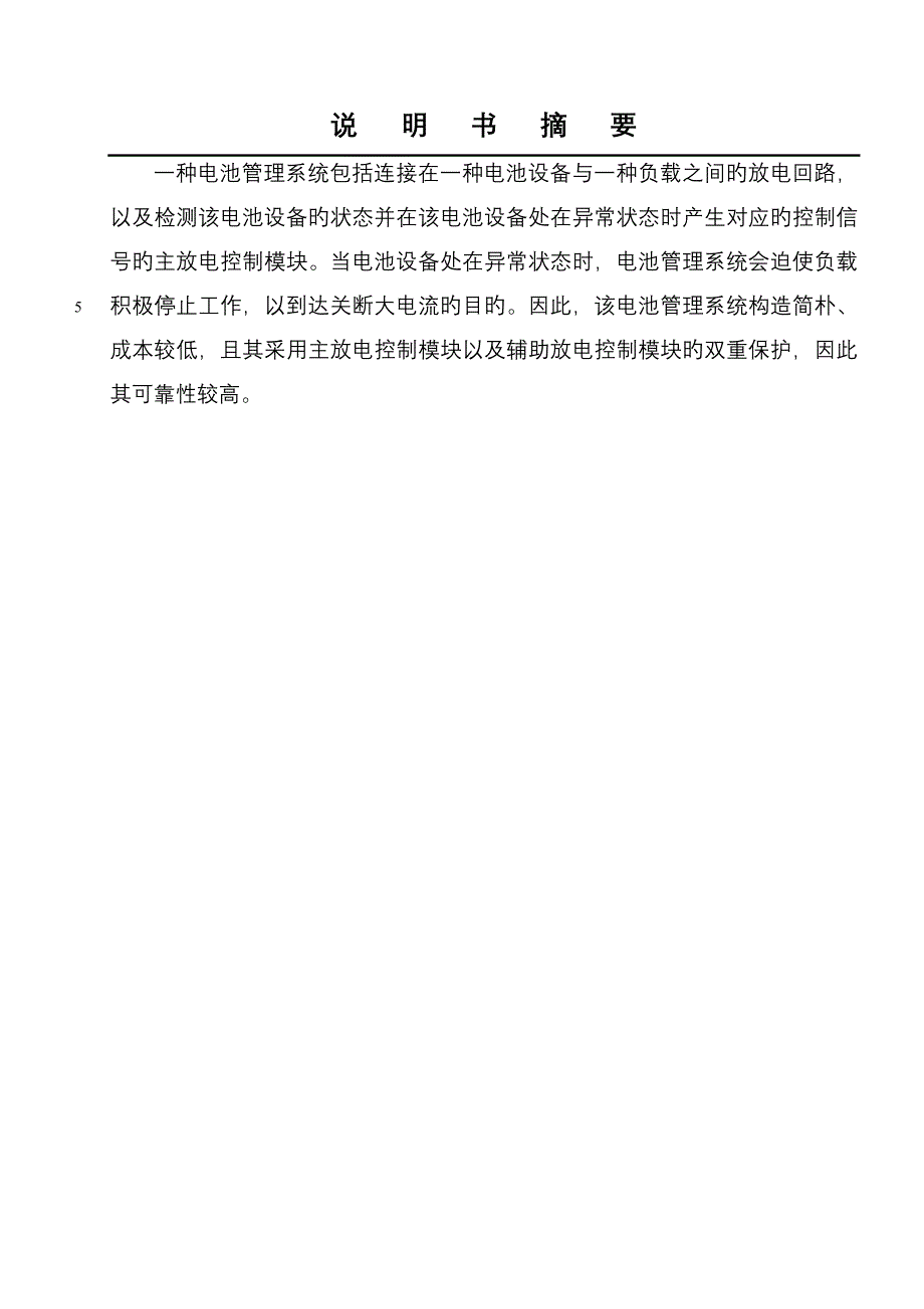 一种大电流控制电池管理系统_第1页